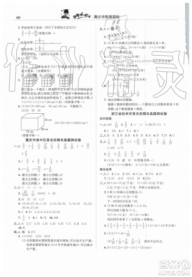 2019年黃岡小狀元滿分沖刺微測(cè)驗(yàn)期末復(fù)習(xí)專用五年級(jí)數(shù)學(xué)下冊(cè)人教版答案