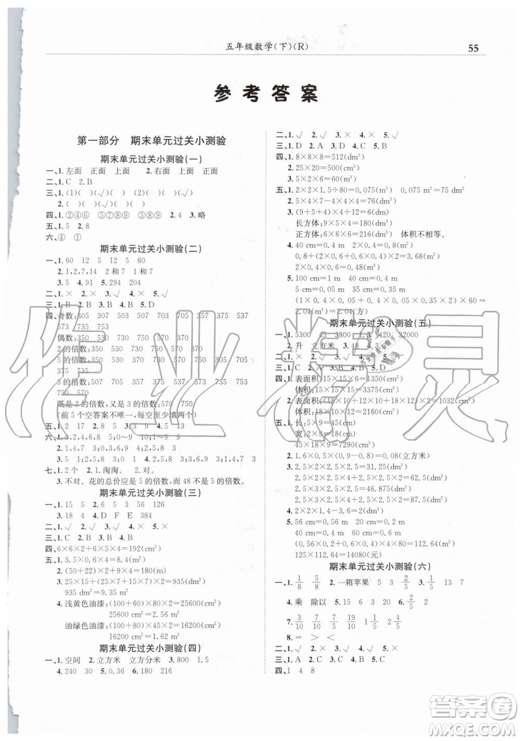 2019年黃岡小狀元滿分沖刺微測(cè)驗(yàn)期末復(fù)習(xí)專用五年級(jí)數(shù)學(xué)下冊(cè)人教版答案