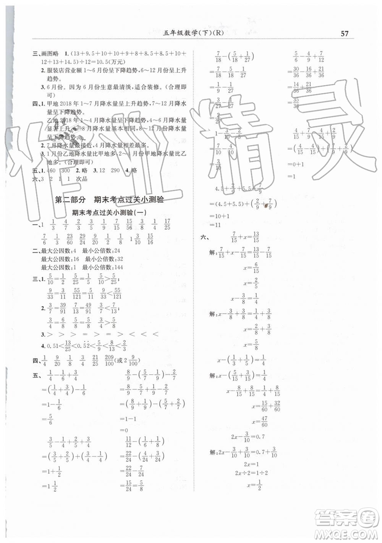 2019年黃岡小狀元滿分沖刺微測(cè)驗(yàn)期末復(fù)習(xí)專用五年級(jí)數(shù)學(xué)下冊(cè)人教版答案