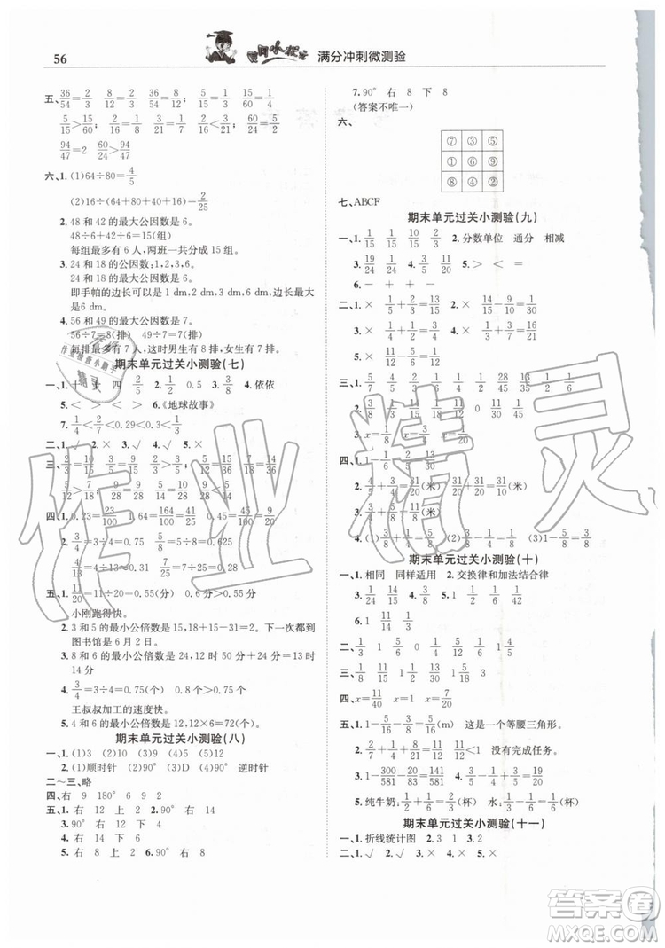 2019年黃岡小狀元滿分沖刺微測(cè)驗(yàn)期末復(fù)習(xí)專用五年級(jí)數(shù)學(xué)下冊(cè)人教版答案