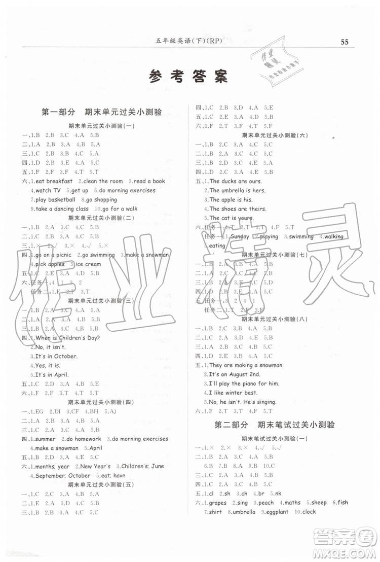 2019年黃岡小狀元滿分沖刺微測(cè)驗(yàn)期末復(fù)習(xí)專用五年級(jí)英語下冊(cè)人教PEP版答案