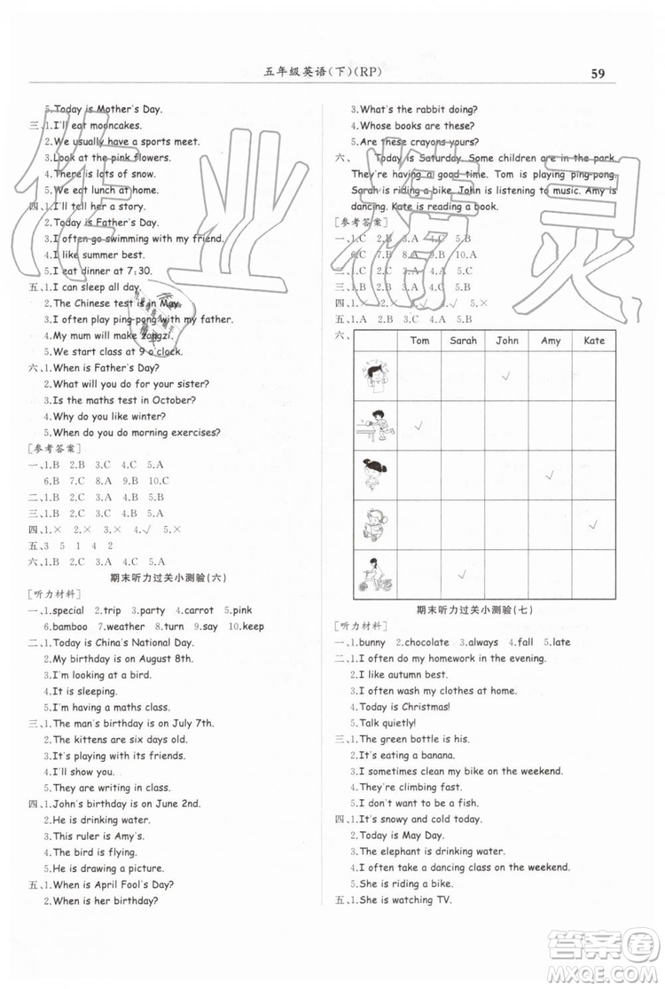 2019年黃岡小狀元滿分沖刺微測(cè)驗(yàn)期末復(fù)習(xí)專用五年級(jí)英語下冊(cè)人教PEP版答案