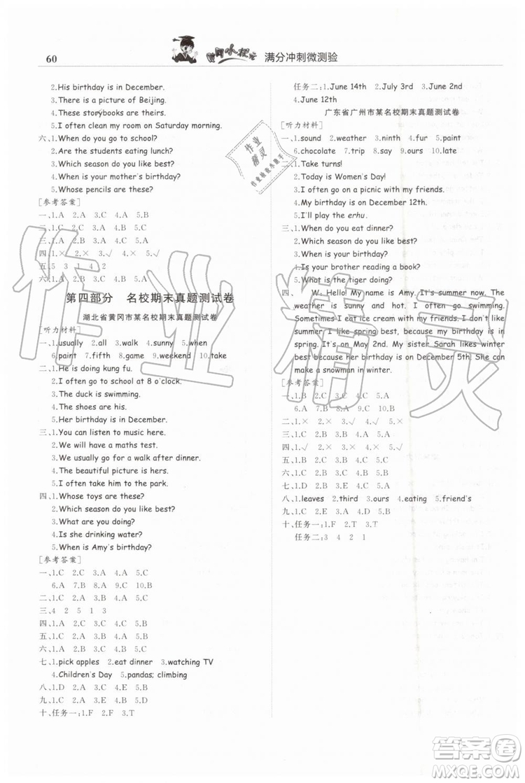 2019年黃岡小狀元滿分沖刺微測(cè)驗(yàn)期末復(fù)習(xí)專用五年級(jí)英語下冊(cè)人教PEP版答案