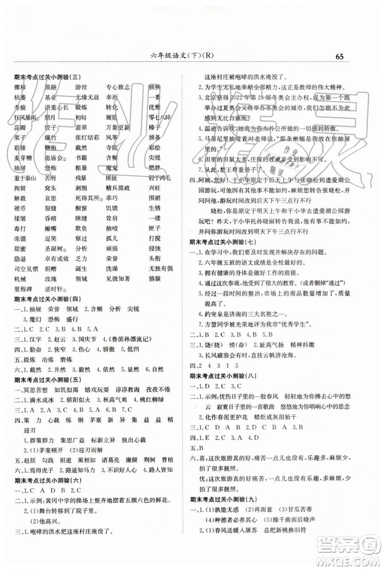 2019年黃岡小狀元滿分沖刺微測(cè)驗(yàn)期末復(fù)習(xí)專用六年級(jí)語文下冊(cè)人教版答案