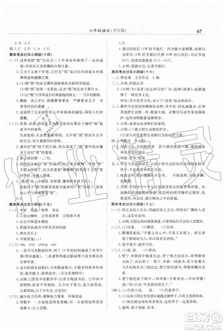 2019年黃岡小狀元滿分沖刺微測(cè)驗(yàn)期末復(fù)習(xí)專用六年級(jí)語文下冊(cè)人教版答案