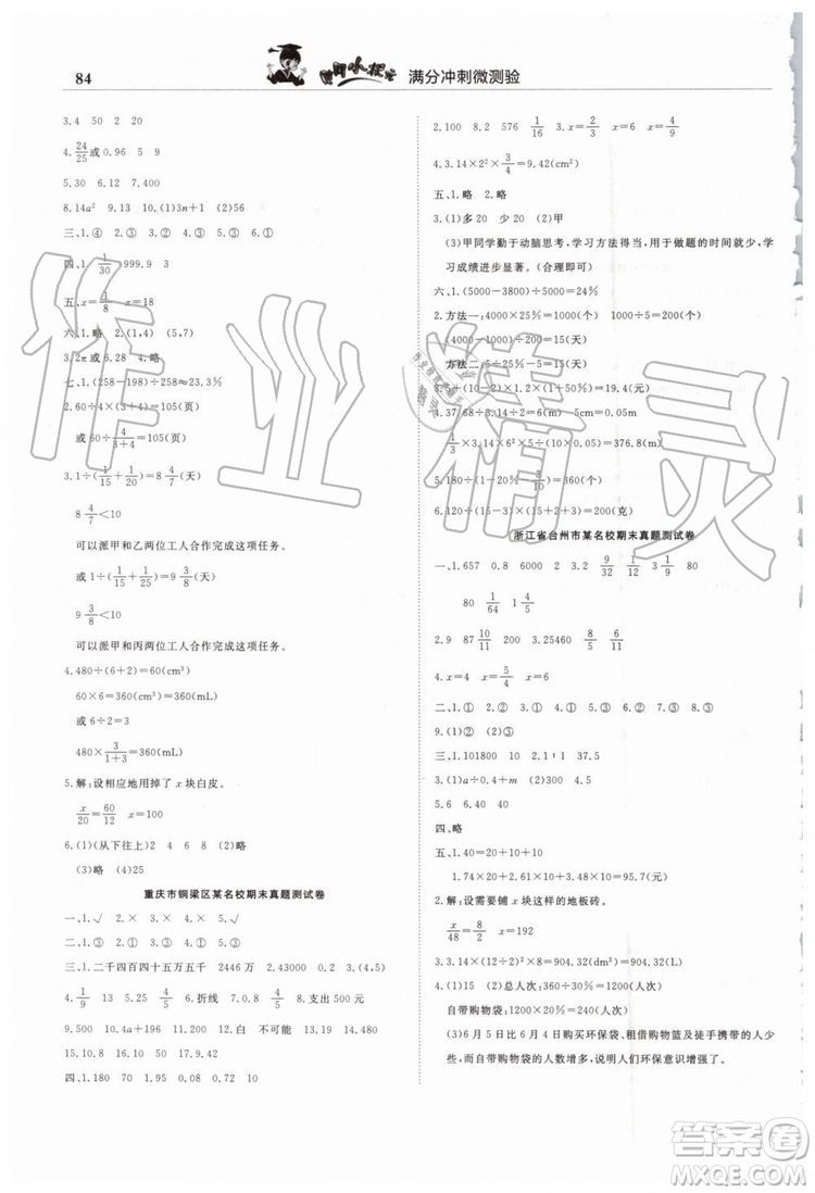 2019年人教版黃岡小狀元滿分沖刺微測驗(yàn)期末復(fù)習(xí)專用六年級數(shù)學(xué)下冊答案
