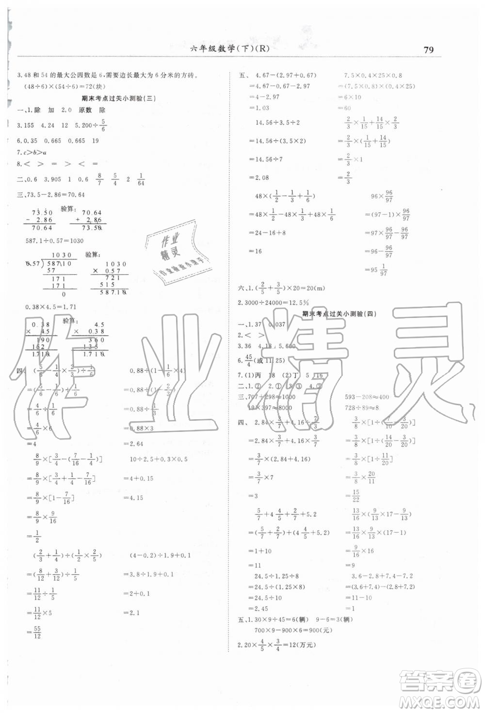 2019年人教版黃岡小狀元滿分沖刺微測驗(yàn)期末復(fù)習(xí)專用六年級數(shù)學(xué)下冊答案