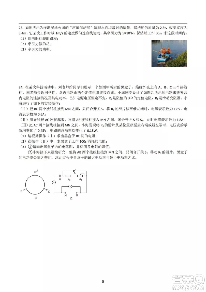 2019年長(zhǎng)沙中考真題物理試卷及答案