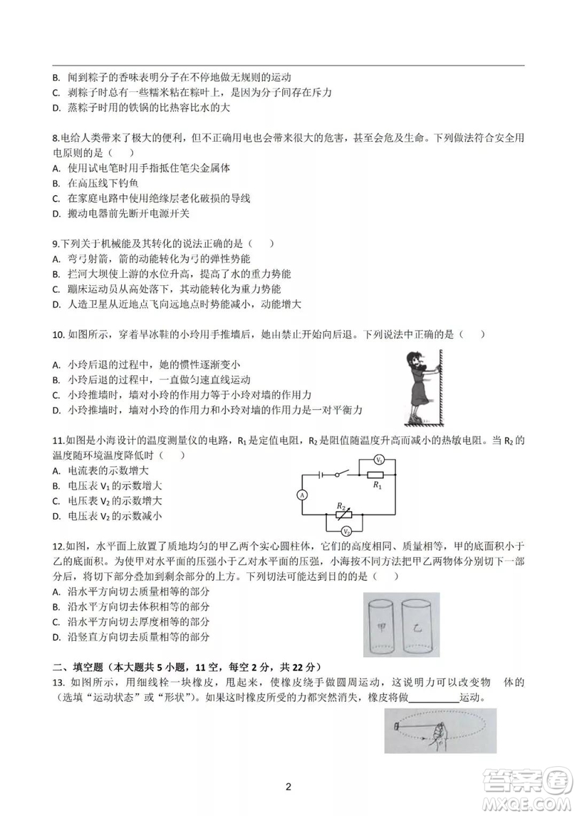2019年長(zhǎng)沙中考真題物理試卷及答案