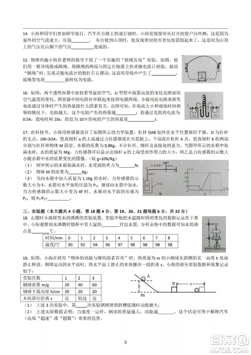 2019年長(zhǎng)沙中考真題物理試卷及答案