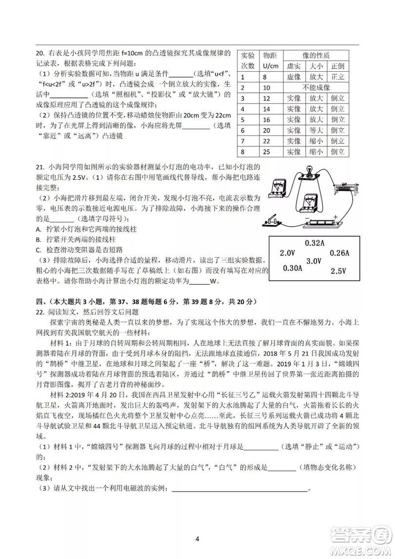 2019年長(zhǎng)沙中考真題物理試卷及答案