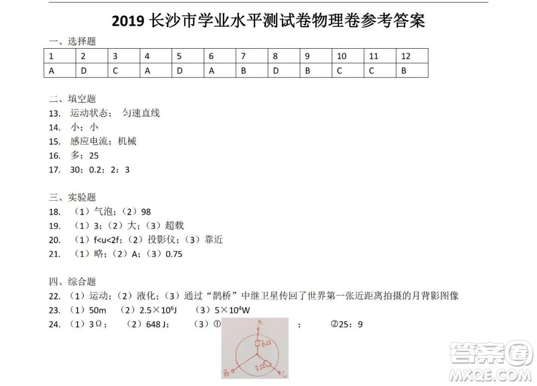 2019年長(zhǎng)沙中考真題物理試卷及答案