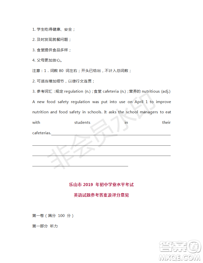 2019樂(lè)山市中考真題英語(yǔ)試卷及參考答案