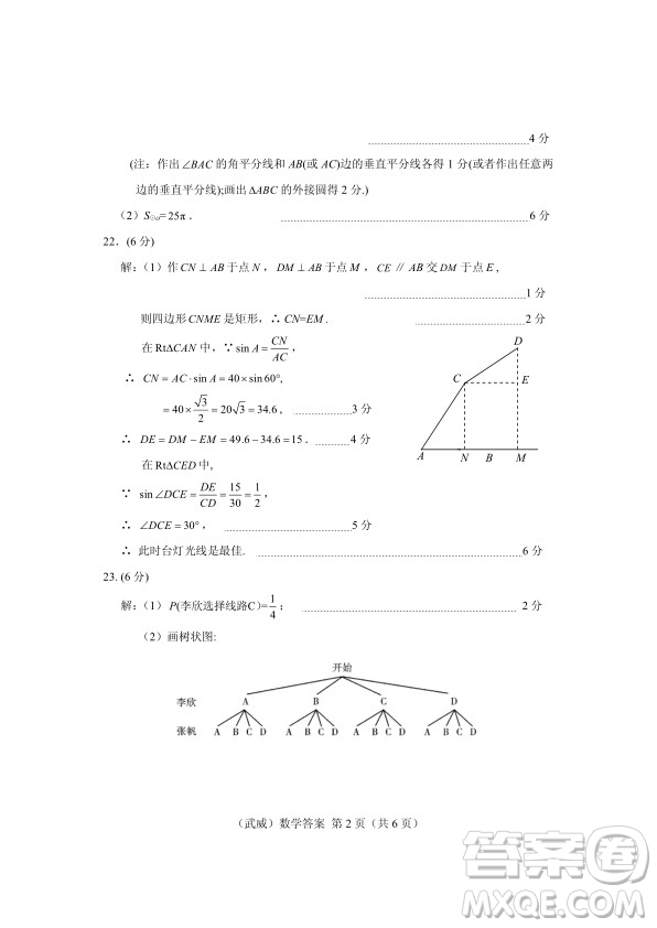 武威市2019年中考真題數(shù)學(xué)試卷及答案