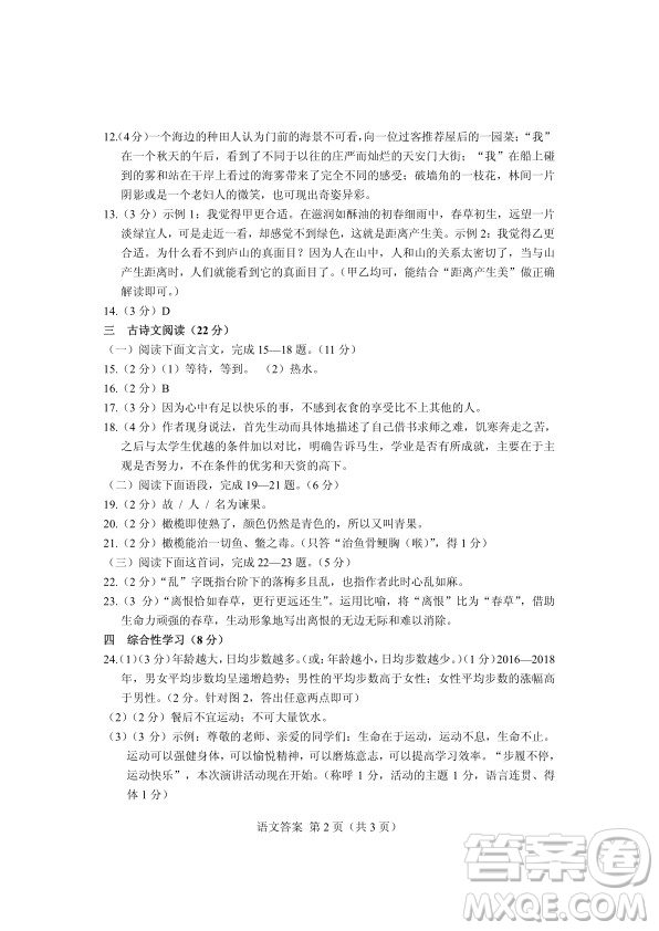武威市2019年中考真題語(yǔ)文試卷及答案