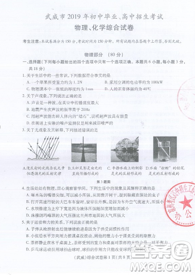 武威市2019年中考真題物理化學試卷及答案