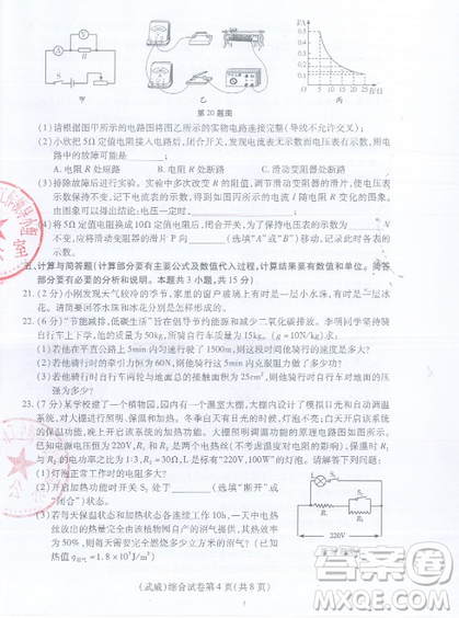武威市2019年中考真題物理化學試卷及答案