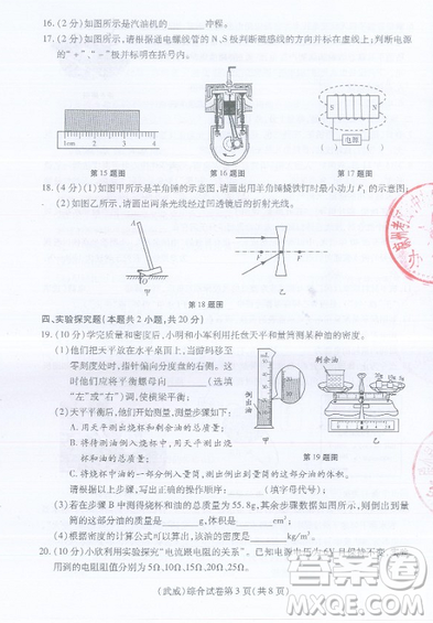 武威市2019年中考真題物理化學試卷及答案