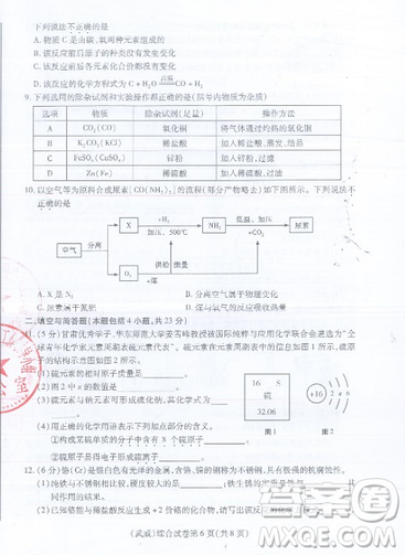 武威市2019年中考真題物理化學試卷及答案
