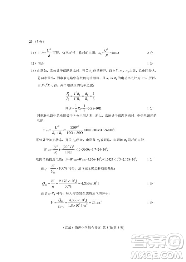 武威市2019年中考真題物理化學試卷及答案