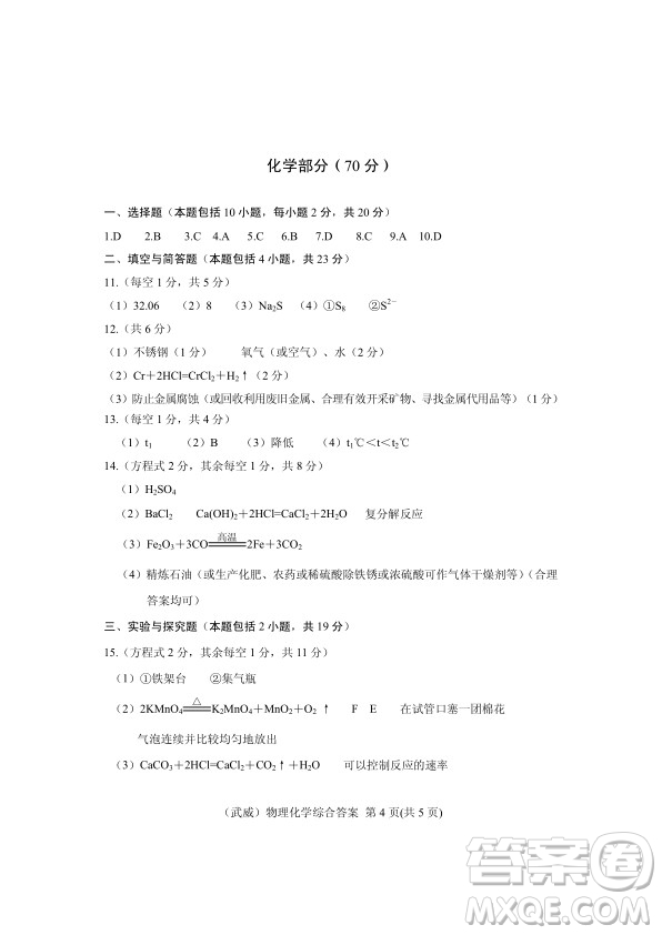 武威市2019年中考真題物理化學試卷及答案