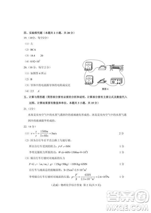 武威市2019年中考真題物理化學試卷及答案