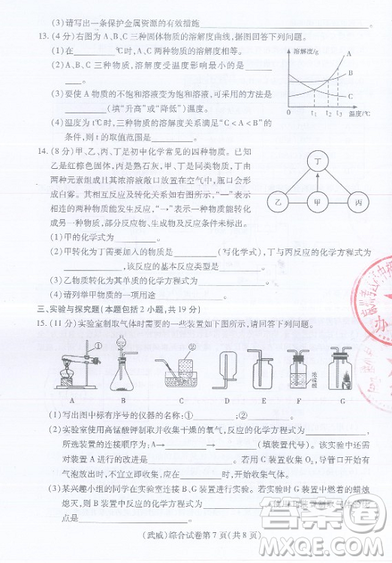 武威市2019年中考真題物理化學試卷及答案