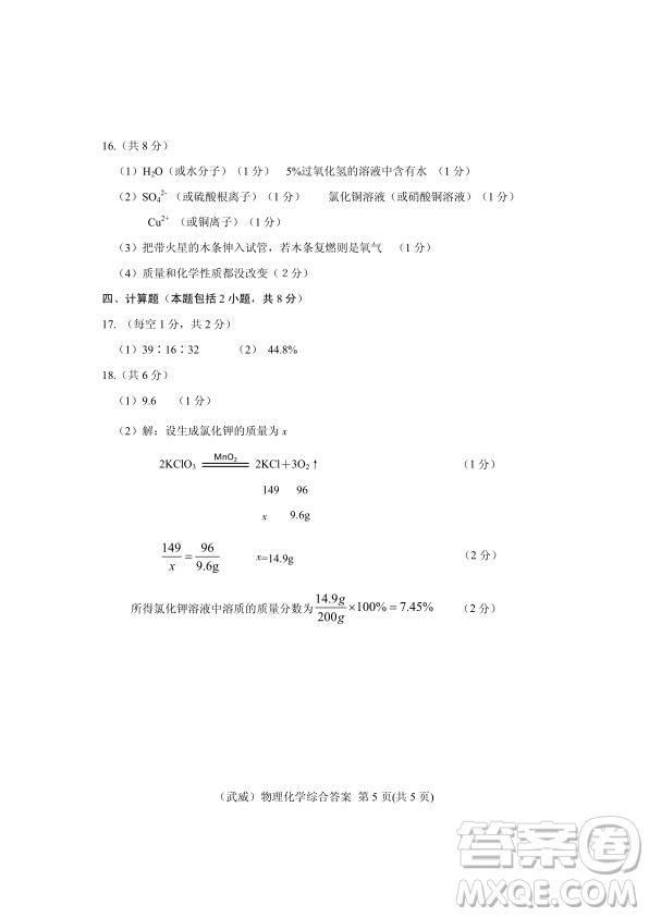 武威市2019年中考真題物理化學試卷及答案