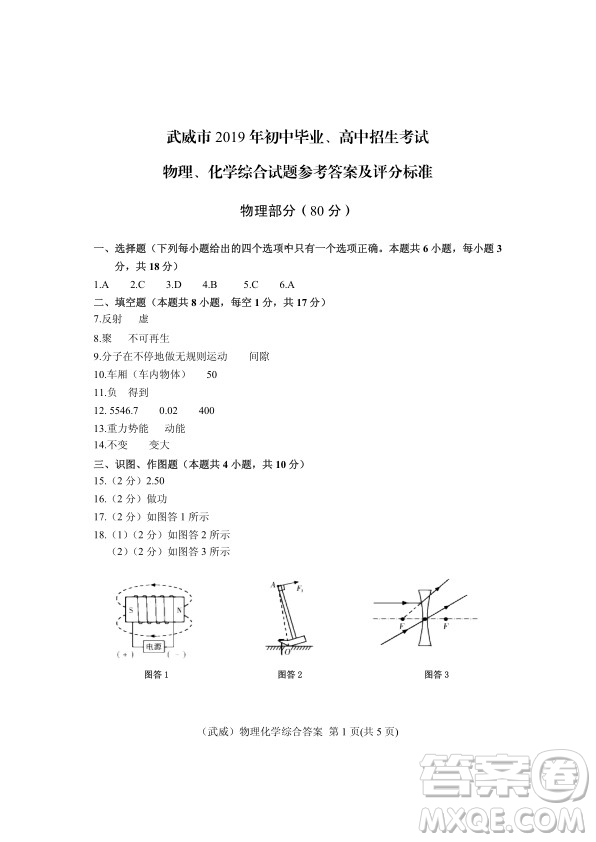 武威市2019年中考真題物理化學試卷及答案
