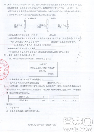 武威市2019年中考真題物理化學試卷及答案