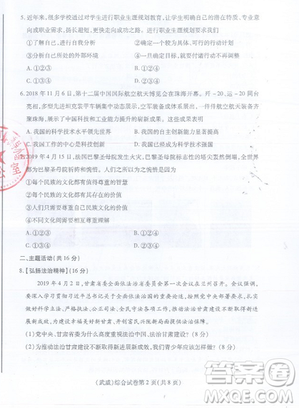 2019年武威市中考真題道德與法治、歷史、地理、生物試卷及答案