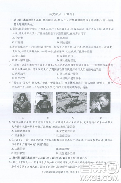 2019年武威市中考真題道德與法治、歷史、地理、生物試卷及答案