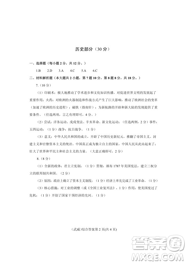 2019年武威市中考真題道德與法治、歷史、地理、生物試卷及答案
