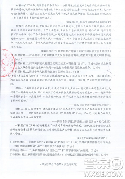 2019年武威市中考真題道德與法治、歷史、地理、生物試卷及答案