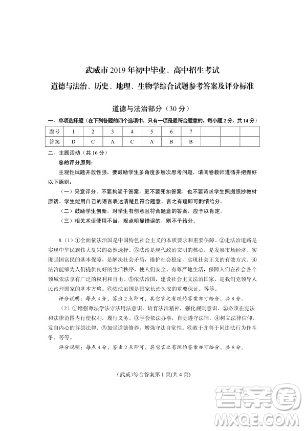 2019年武威市中考真題道德與法治、歷史、地理、生物試卷及答案
