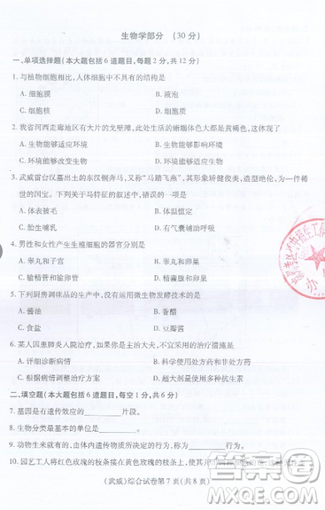 2019年武威市中考真題道德與法治、歷史、地理、生物試卷及答案
