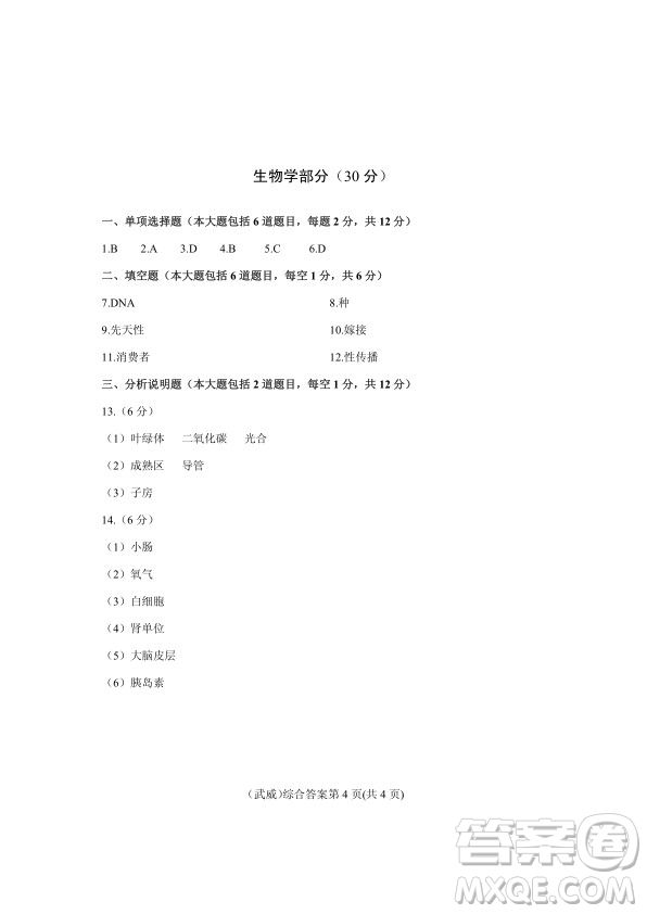 2019年武威市中考真題道德與法治、歷史、地理、生物試卷及答案