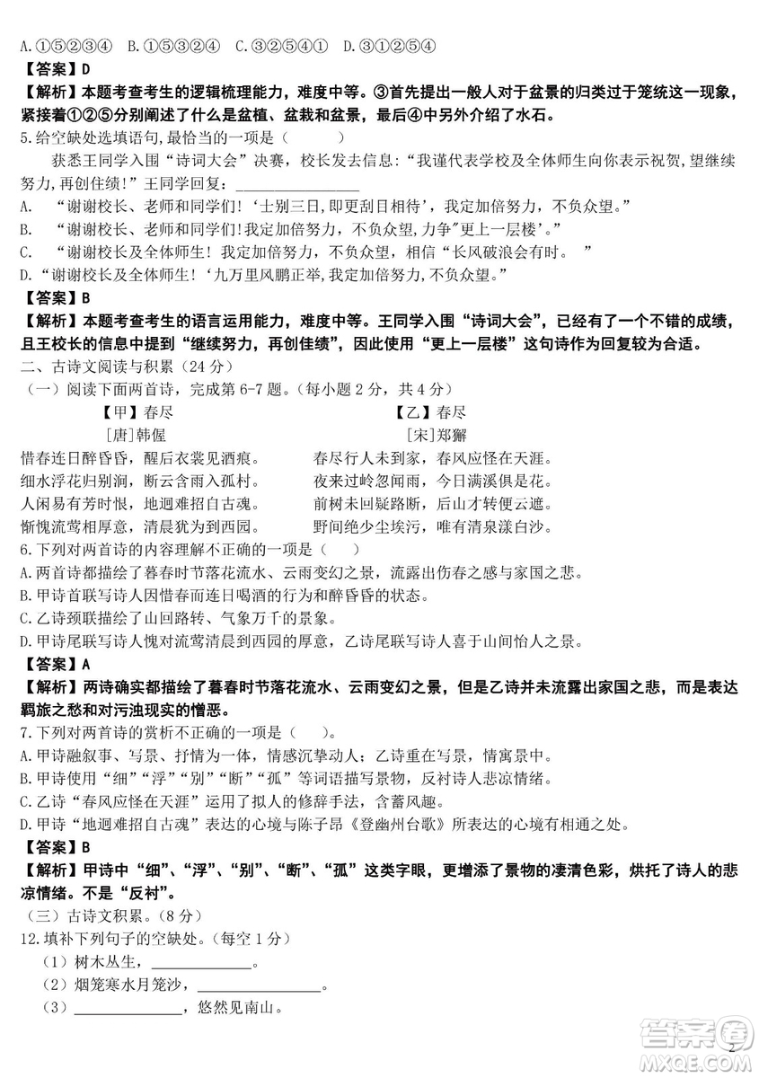 2019年江西中考真題語(yǔ)文真題及答案