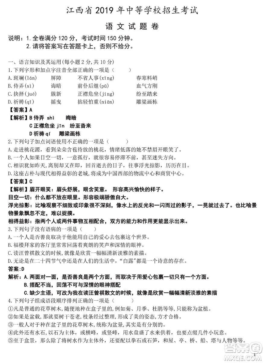 2019年江西中考真題語(yǔ)文真題及答案