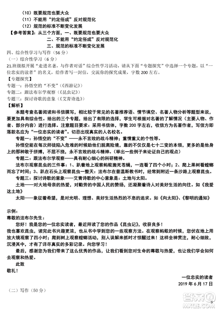 2019年江西中考真題語(yǔ)文真題及答案
