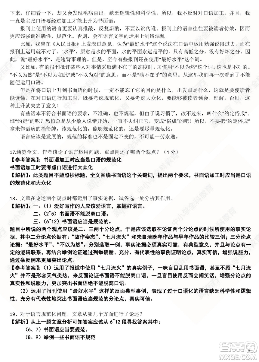 2019年江西中考真題語(yǔ)文真題及答案