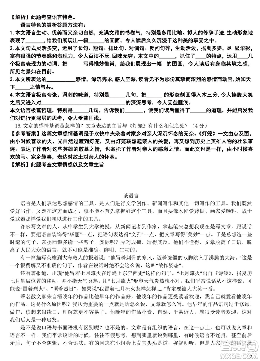 2019年江西中考真題語(yǔ)文真題及答案