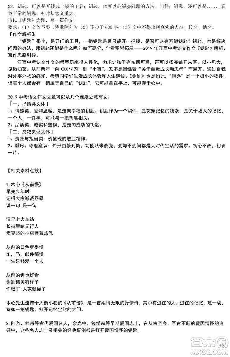 2019年江西中考真題語(yǔ)文真題及答案