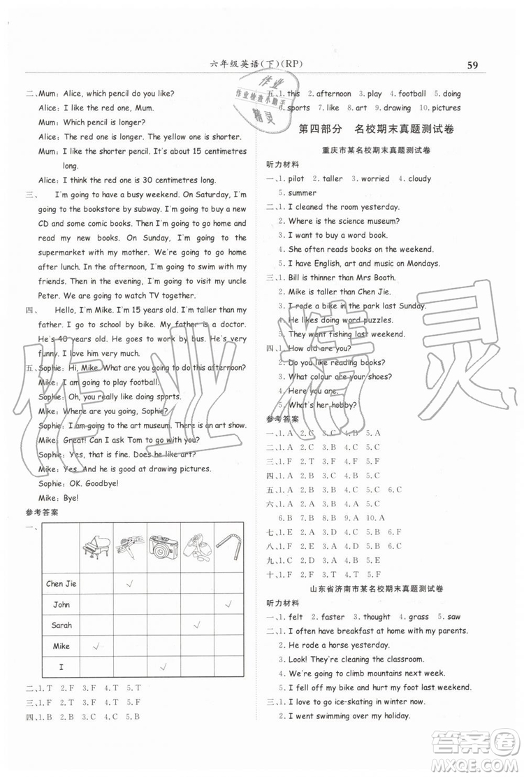 2019年黃岡小狀元人教PEP版滿分沖刺微測(cè)驗(yàn)期末復(fù)習(xí)專用六年級(jí)英語下冊(cè)答案