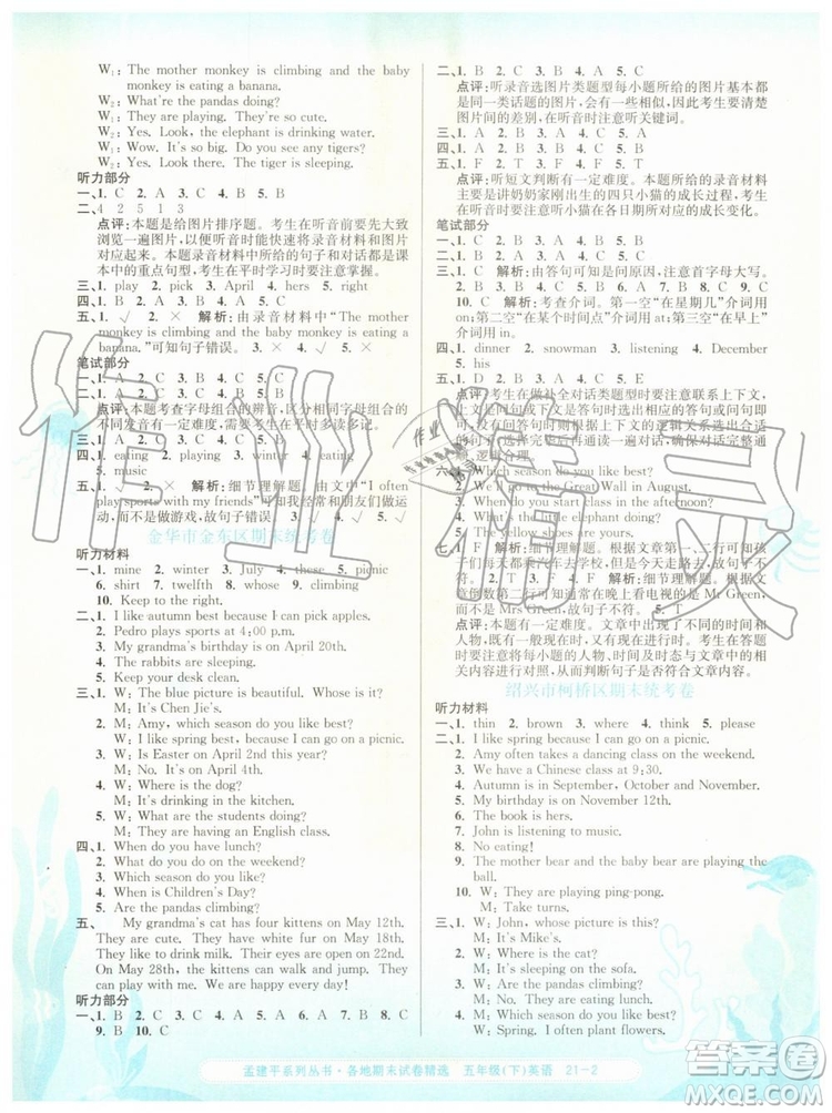 2019年孟建平各地期末試卷精選五年級英語下冊人教版參考答案