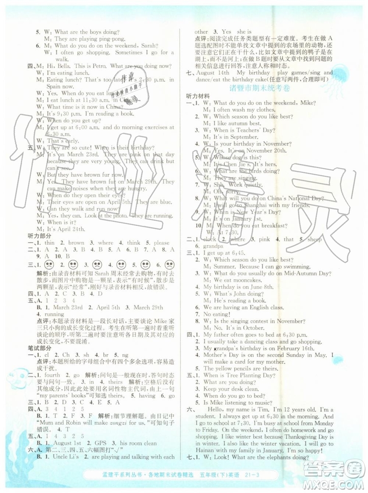 2019年孟建平各地期末試卷精選五年級英語下冊人教版參考答案