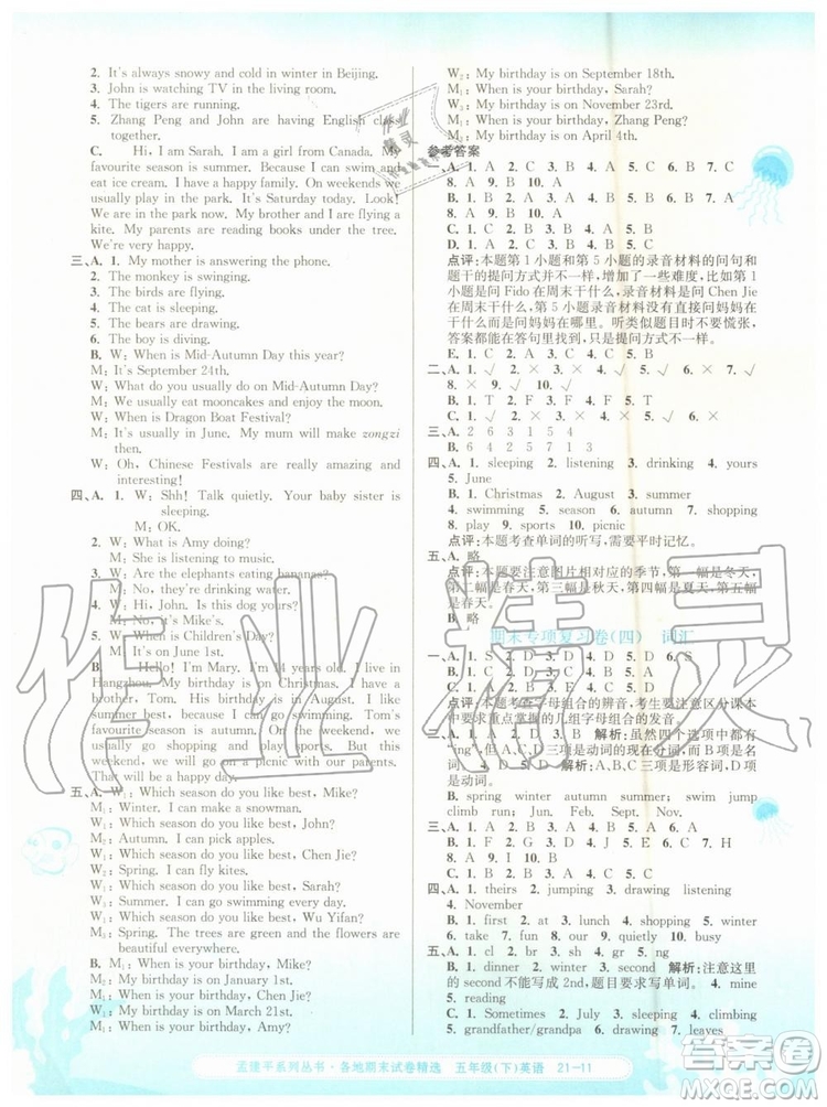 2019年孟建平各地期末試卷精選五年級英語下冊人教版參考答案