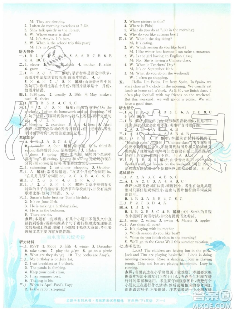 2019年孟建平各地期末試卷精選五年級英語下冊人教版參考答案