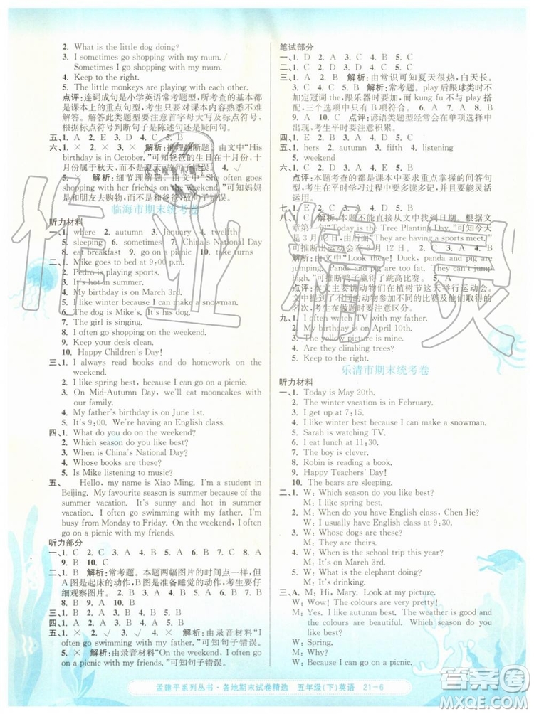 2019年孟建平各地期末試卷精選五年級英語下冊人教版參考答案