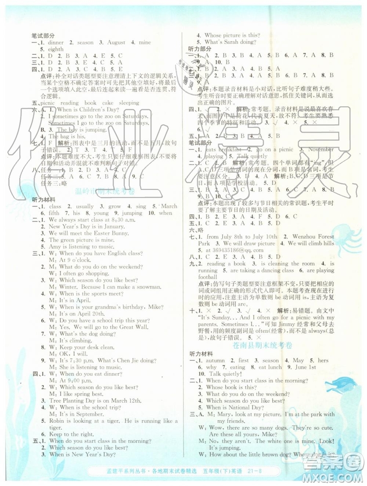2019年孟建平各地期末試卷精選五年級英語下冊人教版參考答案